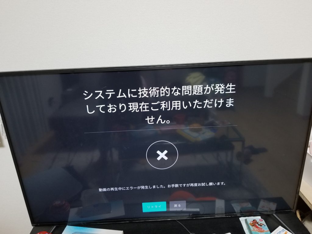 ディズニーシアター システムに技術的な問題が発生しており現在ご利用いただけませんと表示された場合の対処法 かちおテック