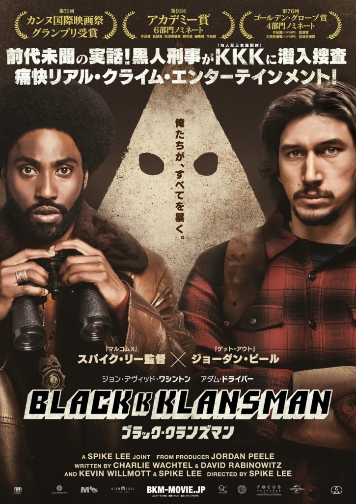 ブラック・クランズマン