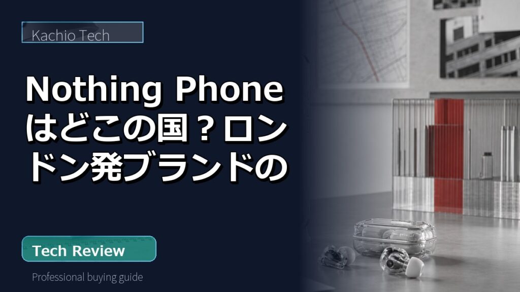 Nothing Phoneが英国ロンドン発ブランドであることを解説するスマホイメージ