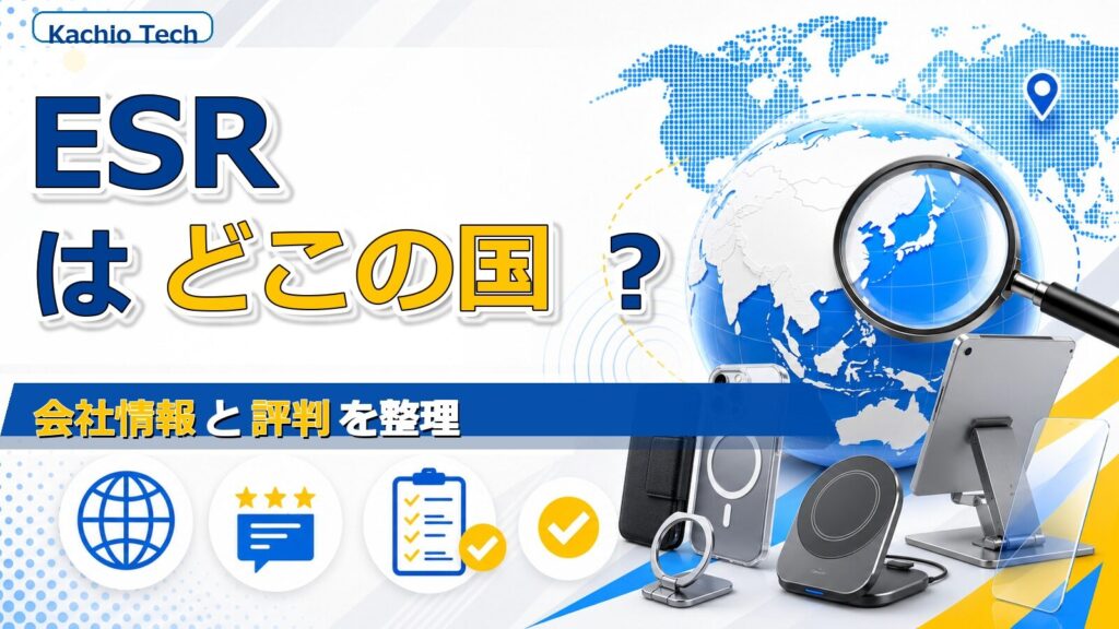 ESRはどこの国のブランド？会社情報と評判の疑問を詳しく整理 ??????