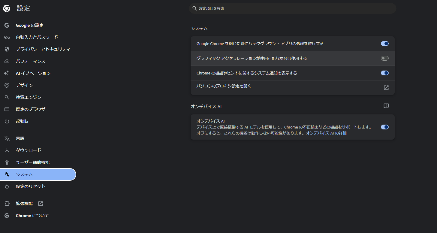 Chromeのシステム設定でグラフィックアクセラレーションをオフにした画面