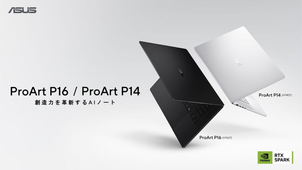 ASUS ProArt P16（H7607）とProArt P14（H7407）の公式製品写真