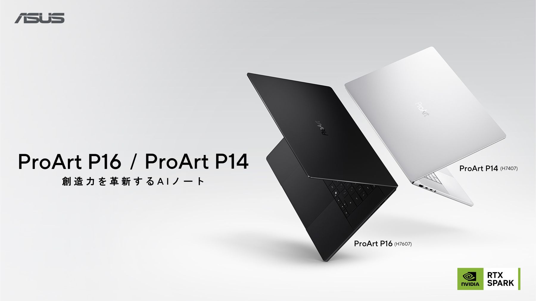 ASUS ProArt P16(H7607)とProArt P14(H7407)の公式製品写真