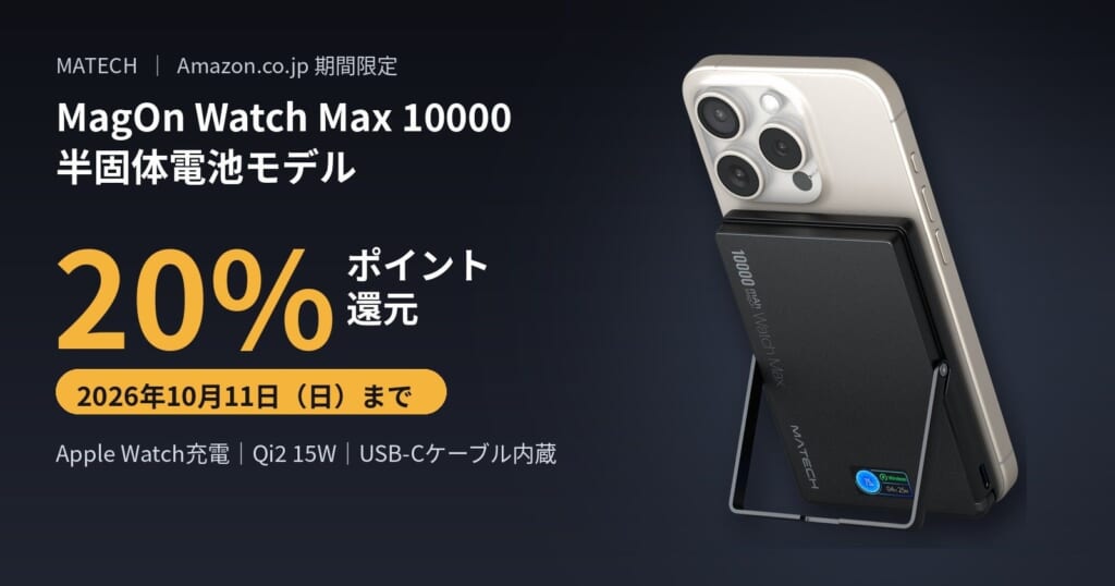 MagOn Watch Max 10000半固体電池モデルの公式製品画像