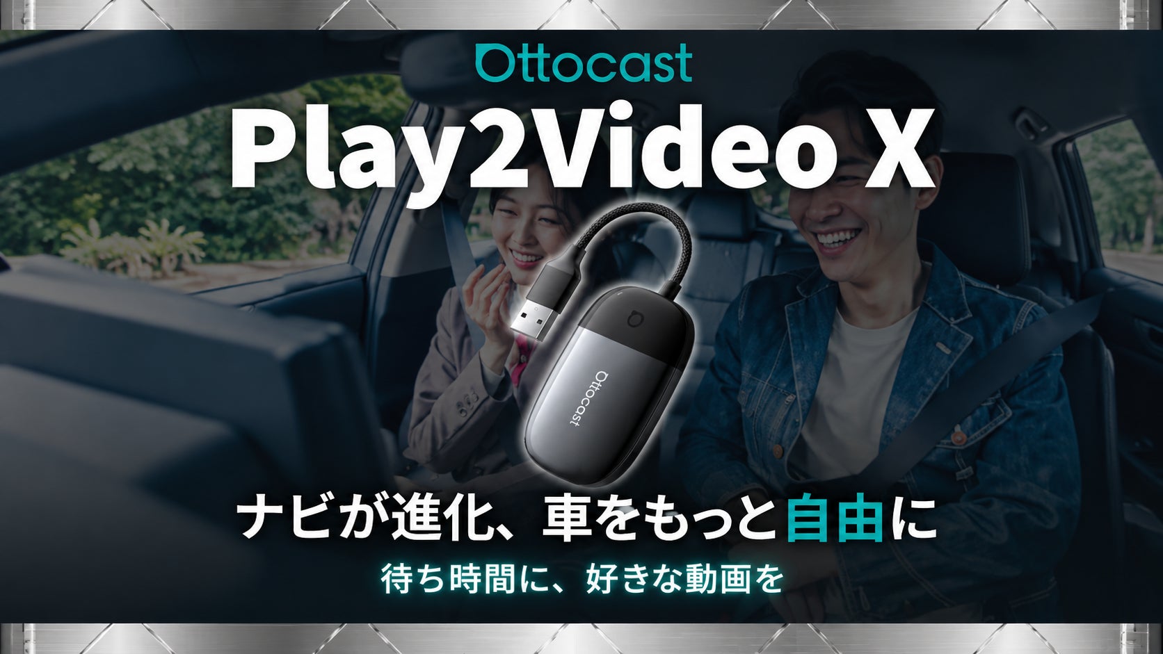 Ottocast Play2Video Xの公式製品画像。本体とUSBケーブル