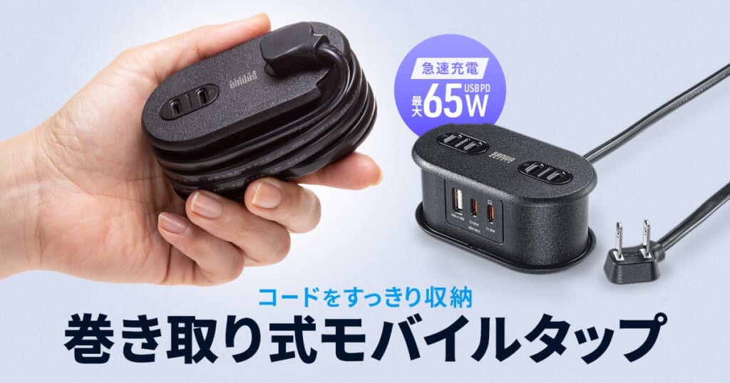 TAP-MC2A1AC2BKのコードを巻いた状態とAC・USB端子が見える公式実商品写真