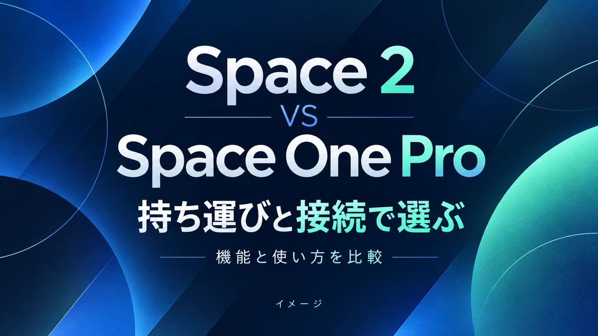 Soundcore Space 2とSpace One Proの違い|接続と携帯性で選ぶのイメージ